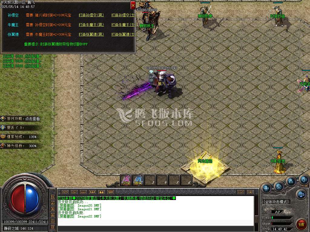 半天妖沉默复古三职业-sd插件