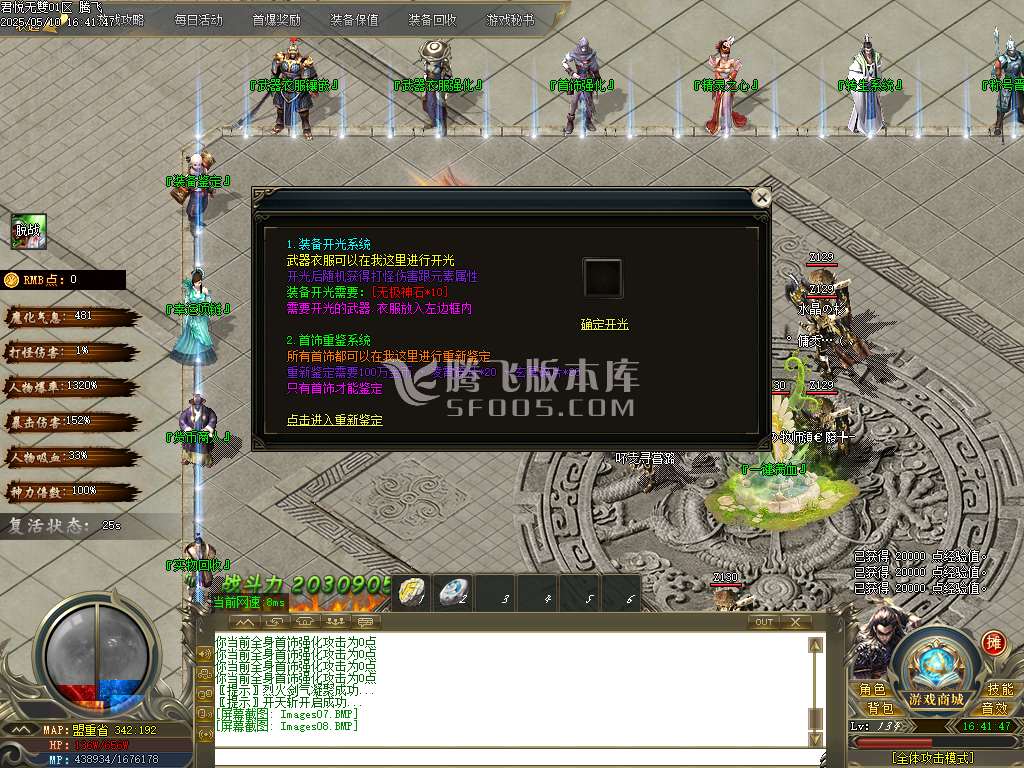 君悦无双微变单职业-esp/sd插件