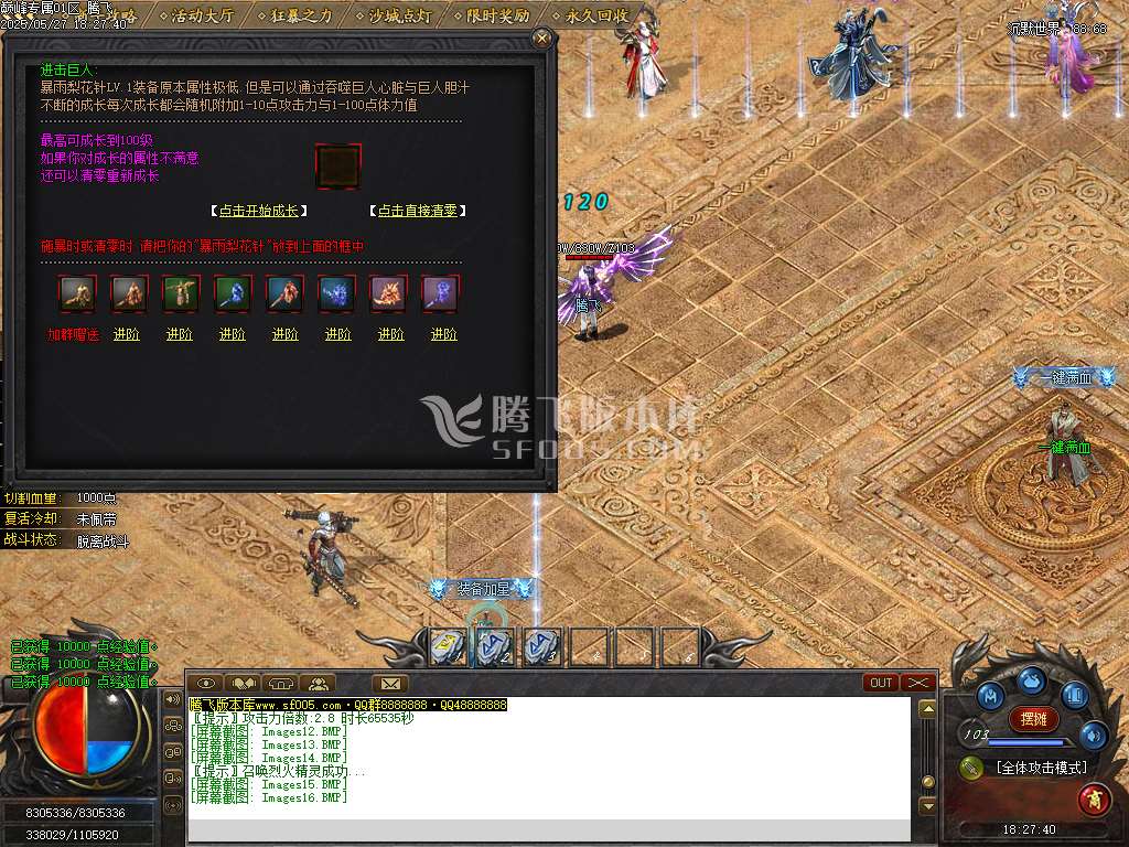 巅峰专属沉默之巅神器单职业-esp/sd插件