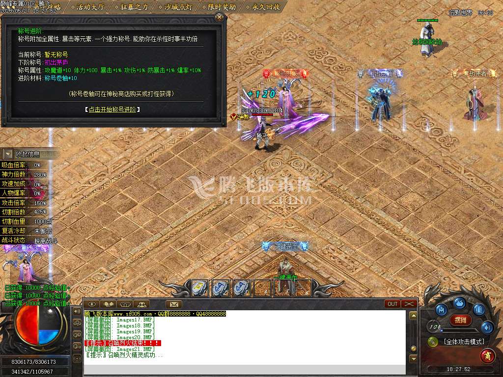 巅峰专属沉默之巅神器单职业-esp/sd插件