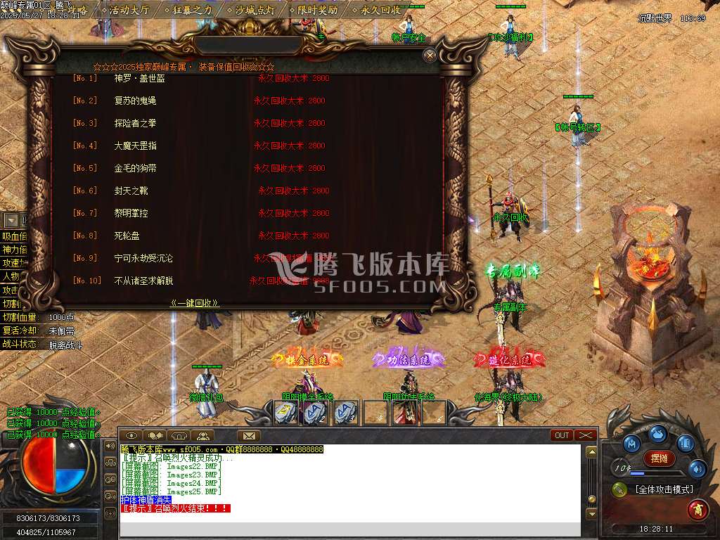 巅峰专属沉默之巅神器单职业-esp/sd插件