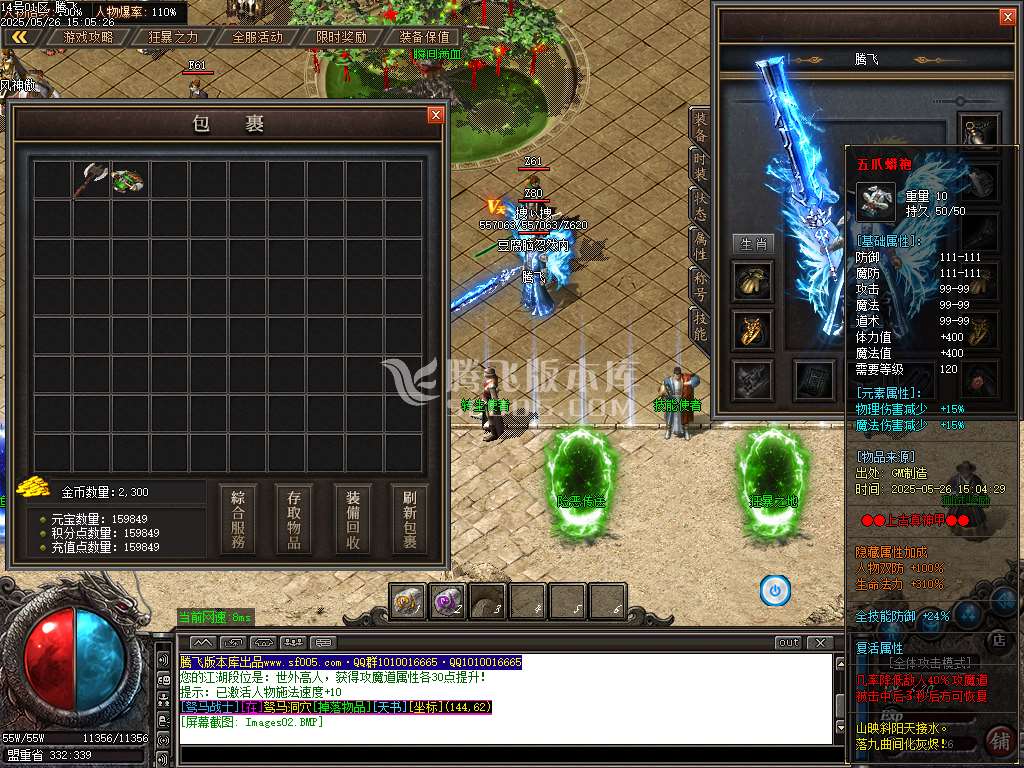 澎渊沉默三职业-esp/sd插件