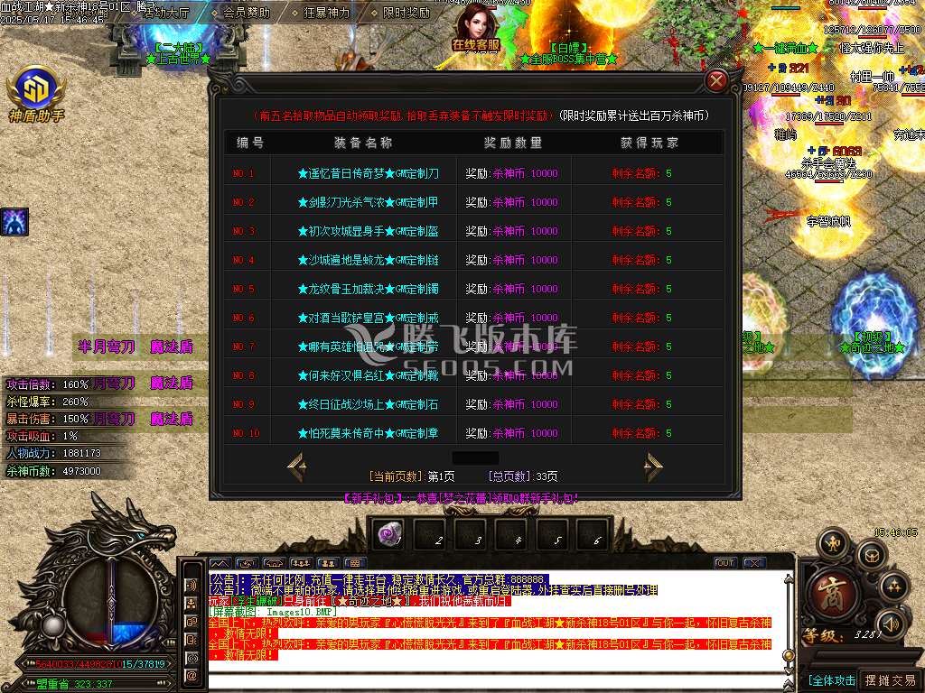 血战江湖新杀神恶魔单职业-sd插件