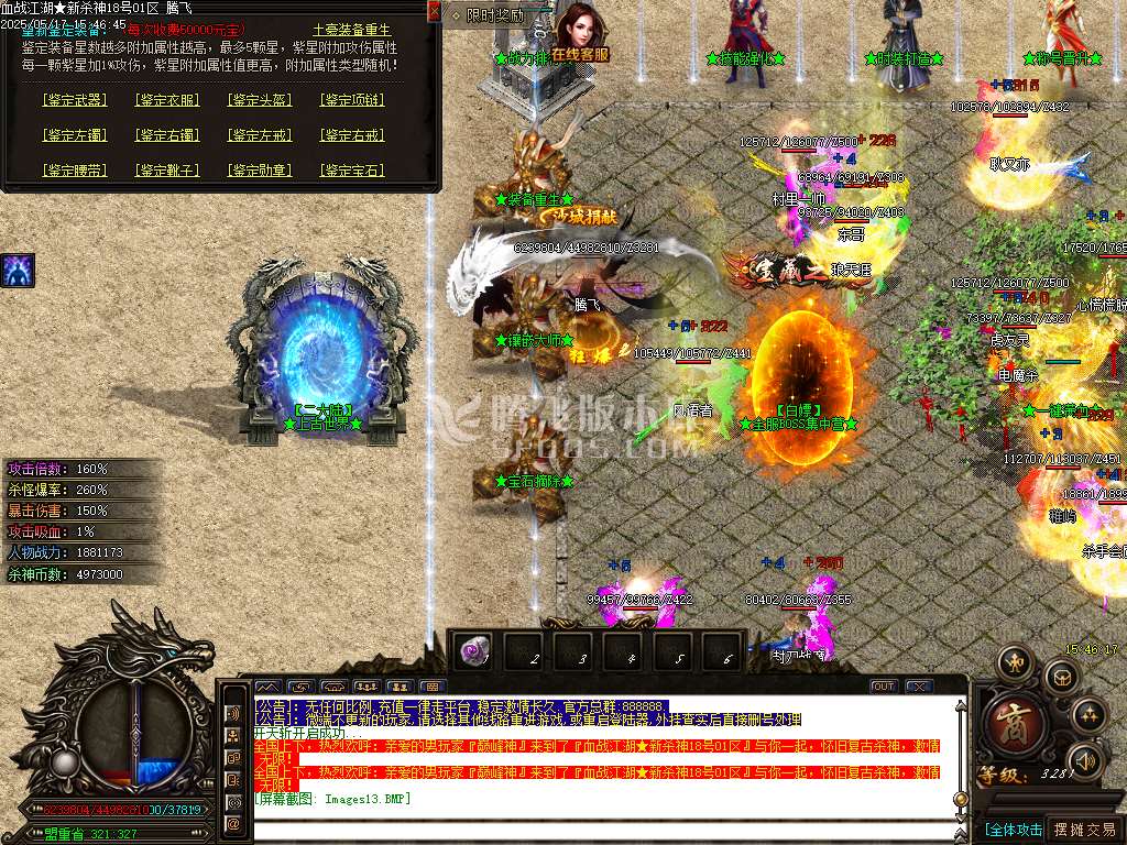 血战江湖新杀神恶魔单职业-sd插件