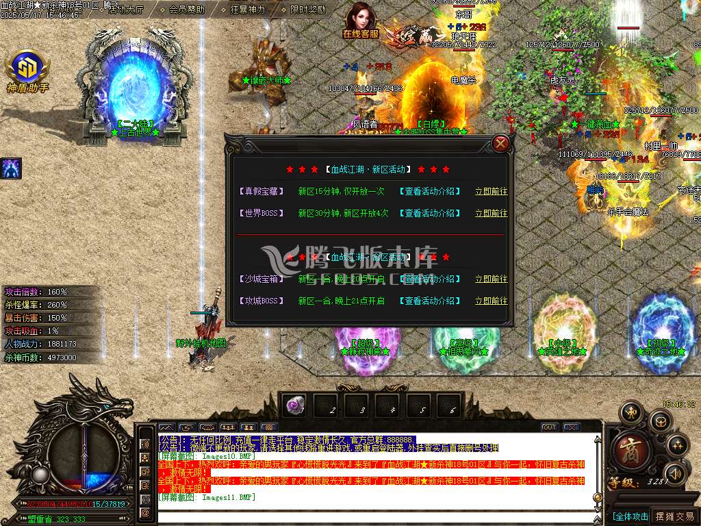 血战江湖新杀神恶魔单职业-sd插件