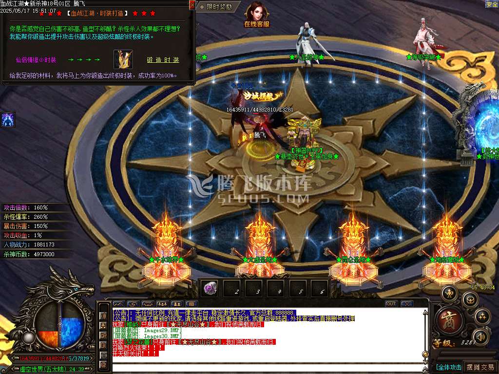 血战江湖新杀神恶魔单职业-sd插件