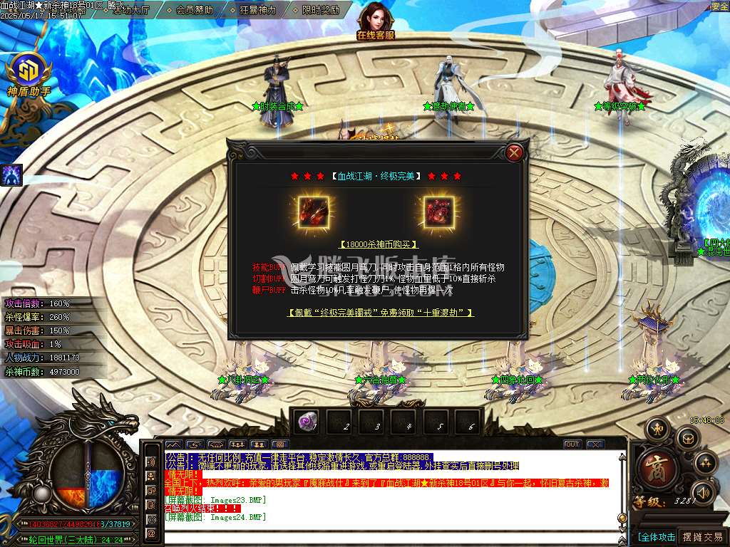 血战江湖新杀神恶魔单职业-sd插件