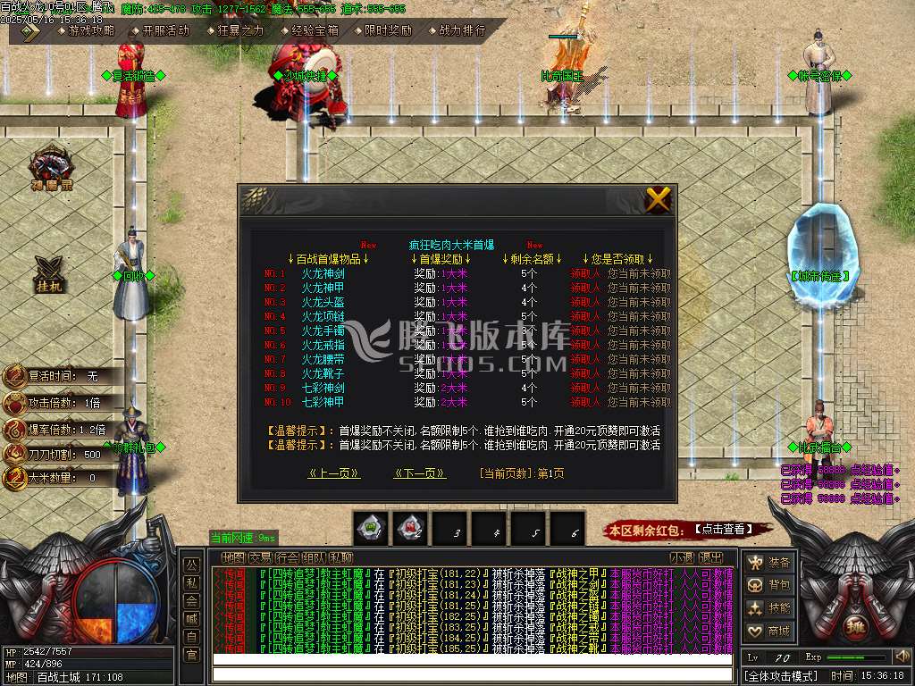 百战火龙单职业-esp插件