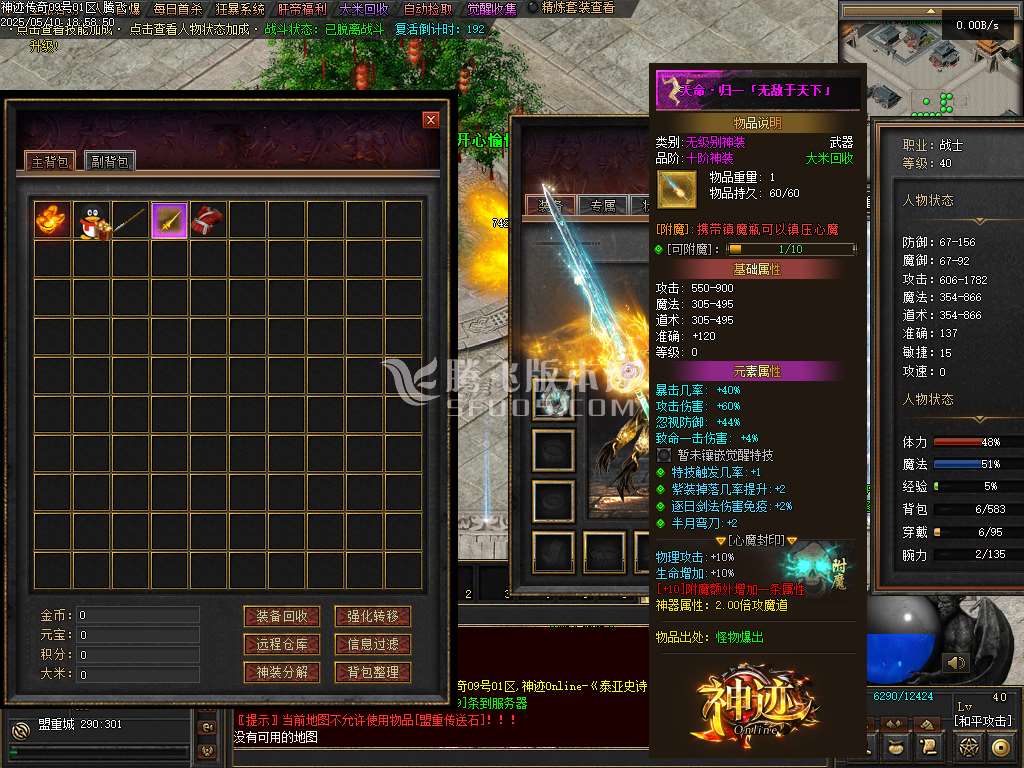 神迹online专属神器三职业