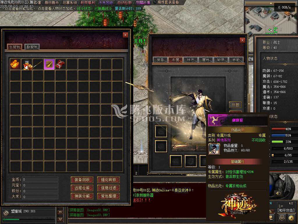 神迹online专属神器三职业