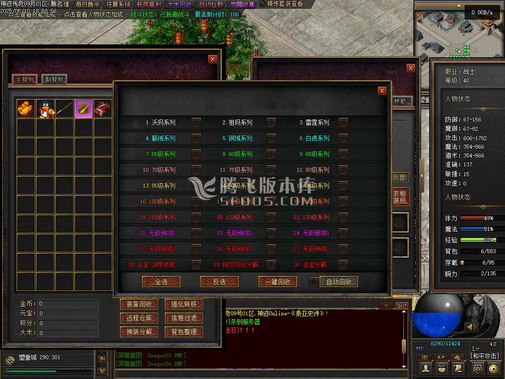 神迹online专属神器三职业