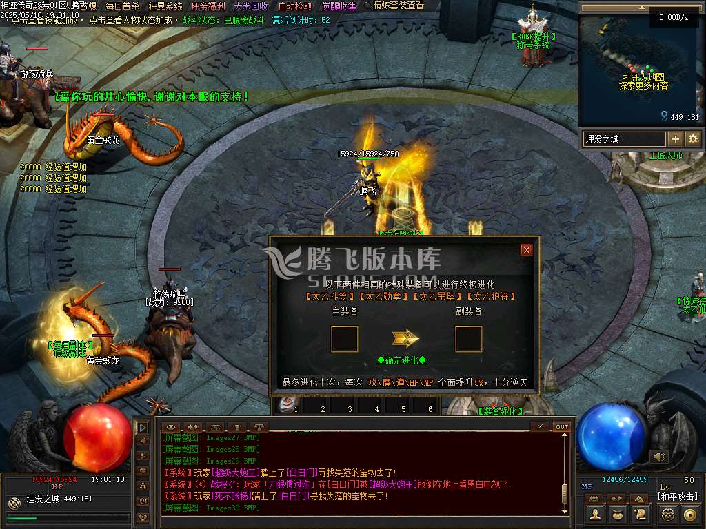 神迹online专属神器三职业