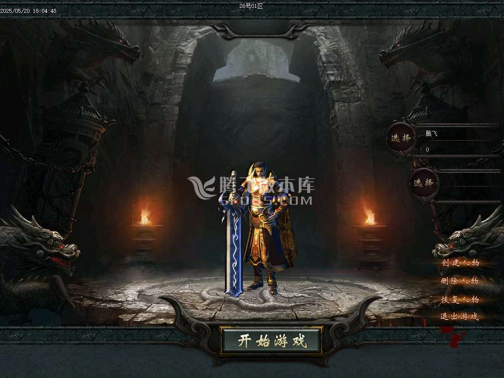 蚩尤火龙II微变单职业-esp/sd插件