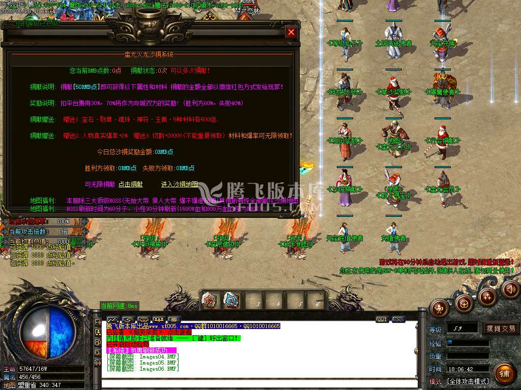 蚩尤火龙II微变单职业-esp/sd插件