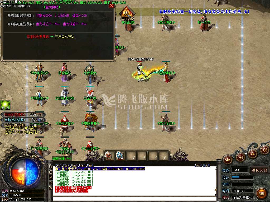 蚩尤火龙II微变单职业-esp/sd插件