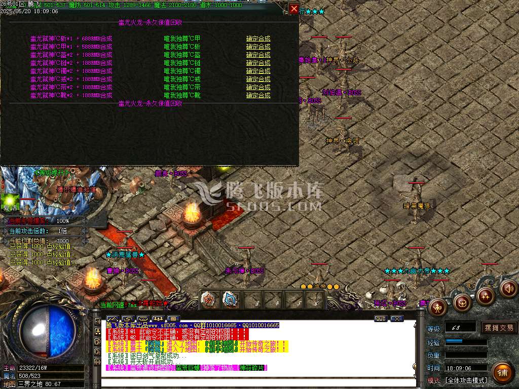 蚩尤火龙II微变单职业-esp/sd插件