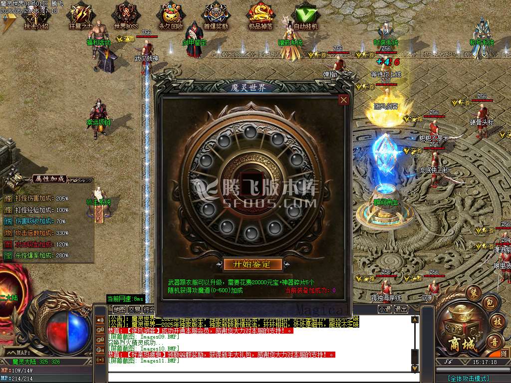 魔灵世界II沉默专属神器单职业-esp/sd插件