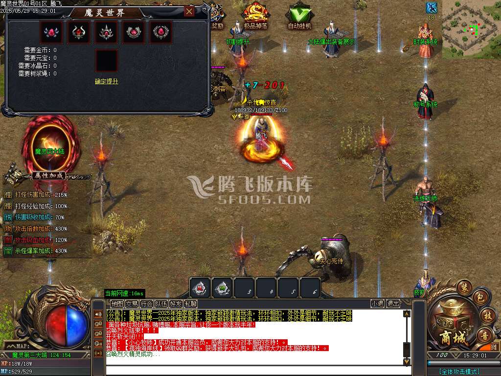 魔灵世界II沉默专属神器单职业-esp/sd插件