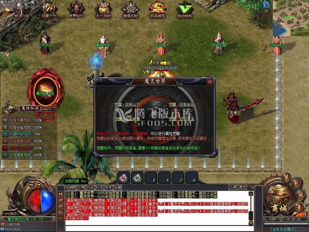 魔灵世界II沉默专属神器单职业-esp/sd插件