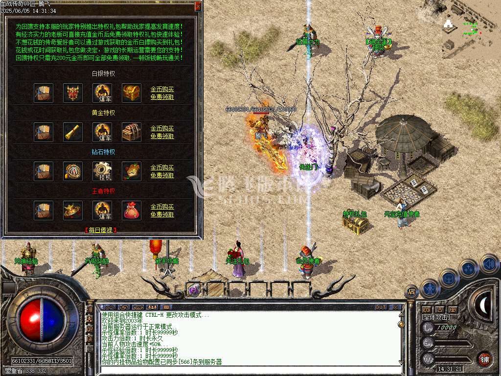 1.76血战传奇小极品元素单职业