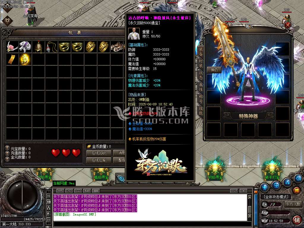 东方沉默单职业-esp插件