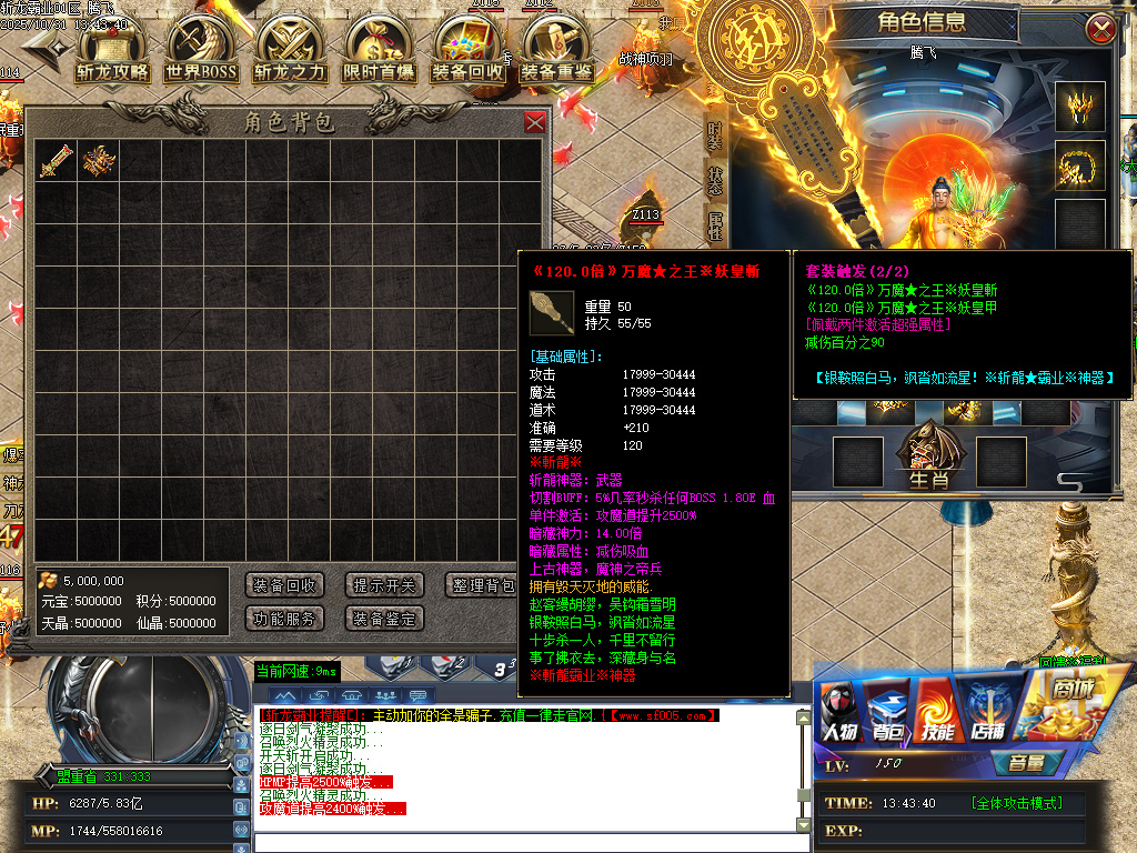 斩龙霸业神器公益单职业-esp/sd插件