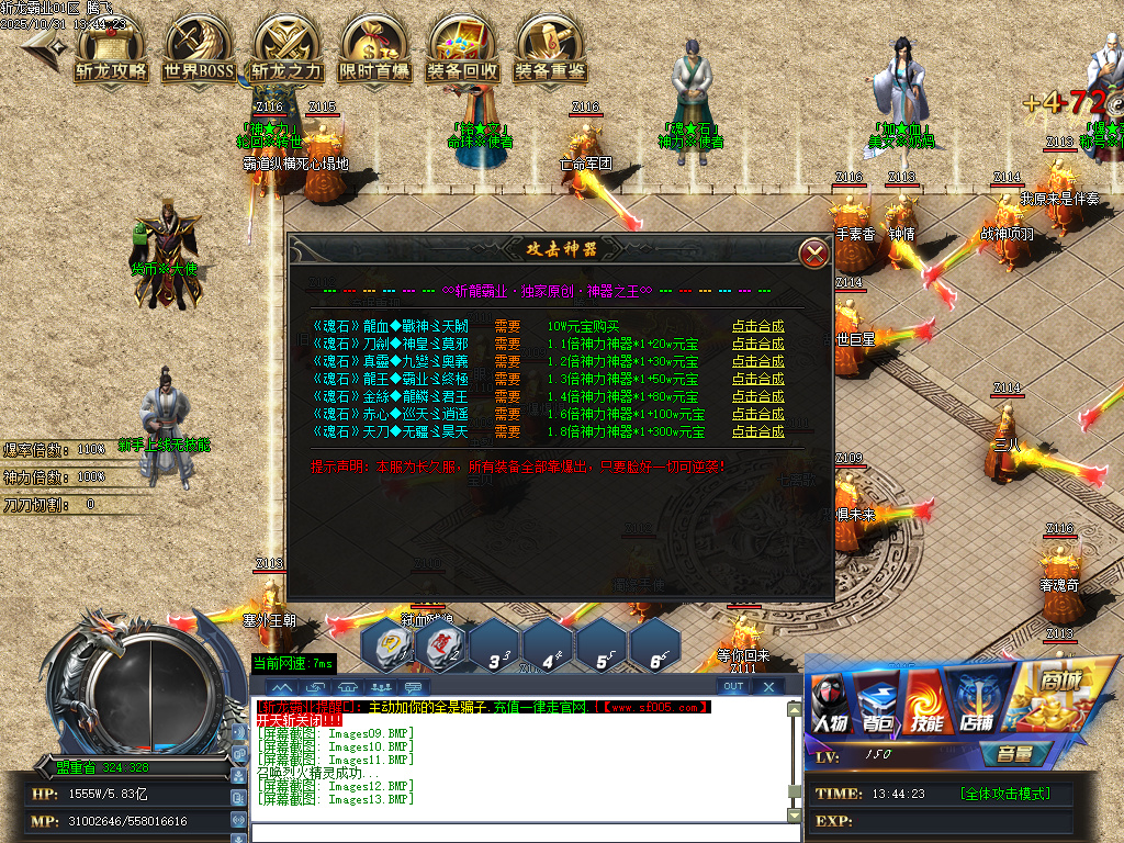 斩龙霸业神器公益单职业-esp/sd插件