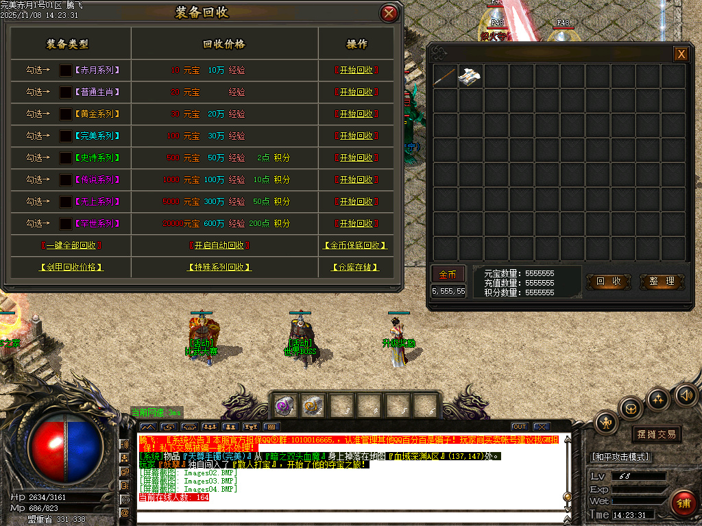 1.76黄金赤月公益复古小极品三职业-esp插件