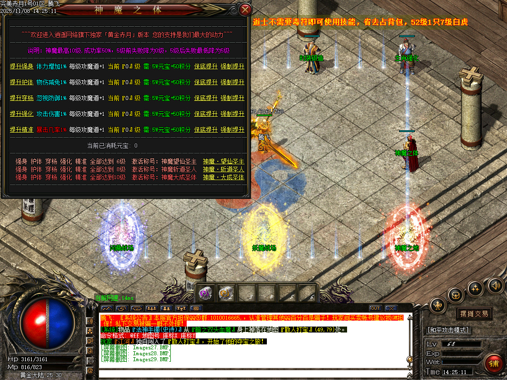 1.76黄金赤月公益复古小极品三职业-esp插件