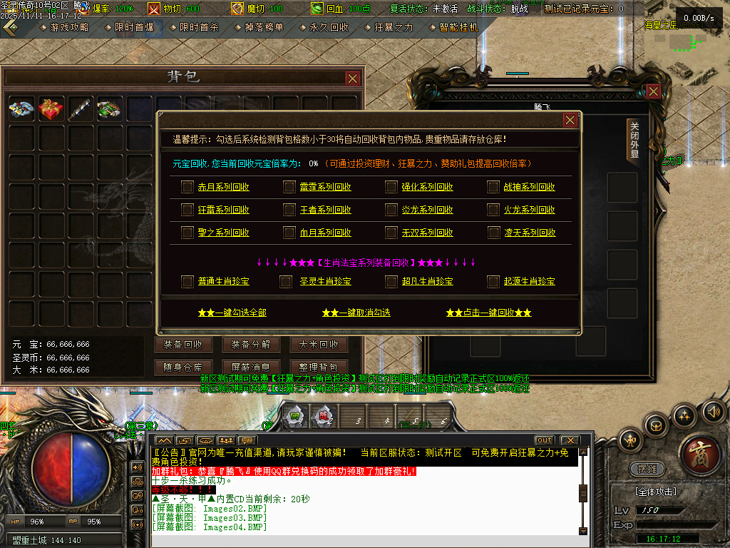 1.80圣灵传奇复古专属升级版微变三职业