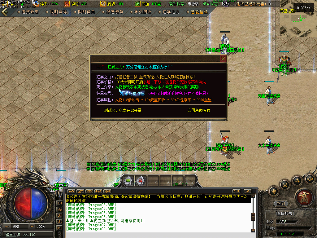 1.80圣灵传奇复古专属升级版微变三职业