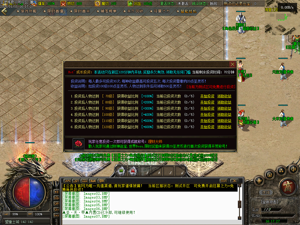 1.80圣灵传奇复古专属升级版微变三职业