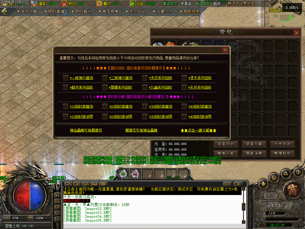 1.80圣灵传奇复古专属升级版微变三职业