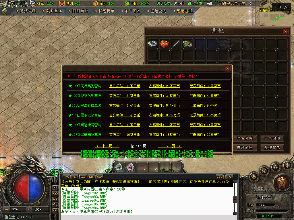 1.80圣灵传奇复古专属升级版微变三职业