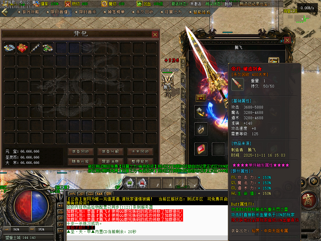 1.80圣灵传奇复古专属升级版微变三职业