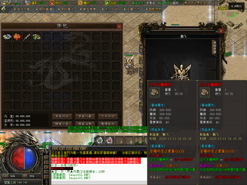 1.80圣灵传奇复古专属升级版微变三职业