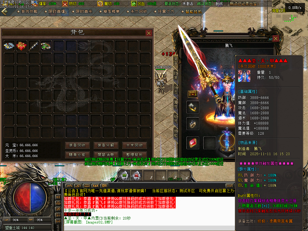 1.80圣灵传奇复古专属升级版微变三职业