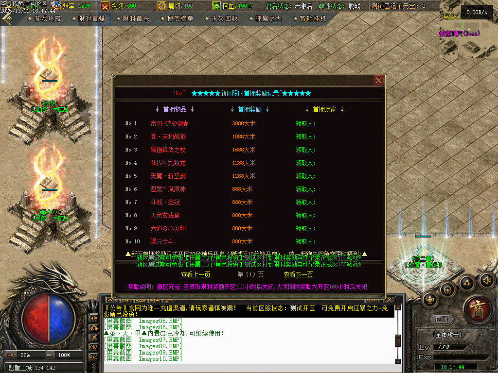 1.80圣灵传奇复古专属升级版微变三职业