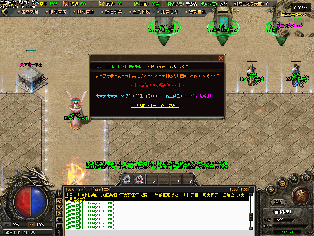 1.80圣灵传奇复古专属升级版微变三职业