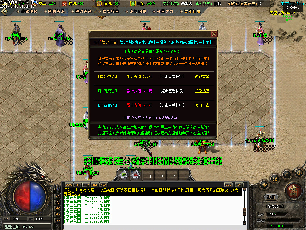 1.80圣灵传奇复古专属升级版微变三职业