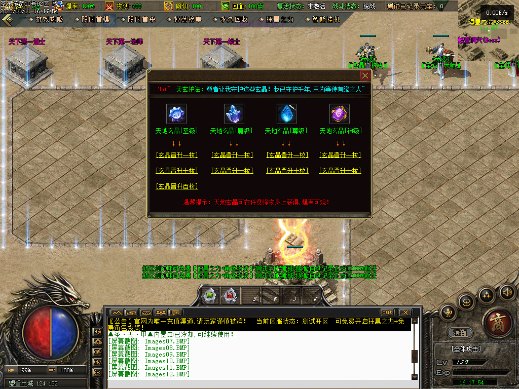 1.80圣灵传奇复古专属升级版微变三职业