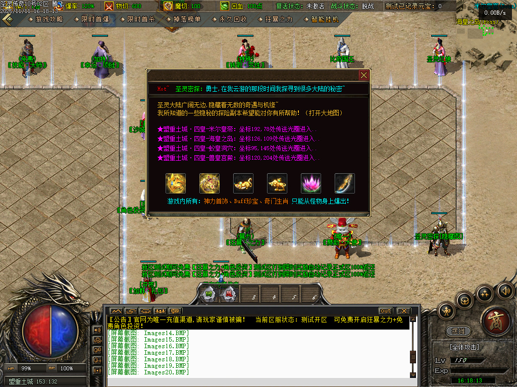 1.80圣灵传奇复古专属升级版微变三职业