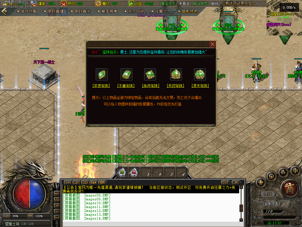 1.80圣灵传奇复古专属升级版微变三职业