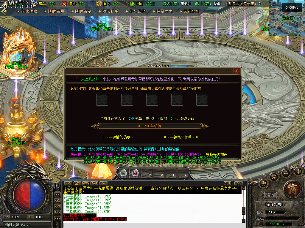 1.80圣灵传奇复古专属升级版微变三职业