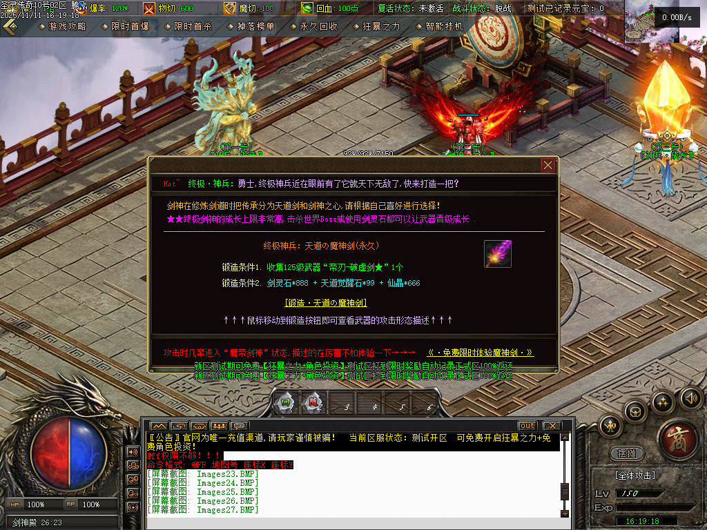 1.80圣灵传奇复古专属升级版微变三职业