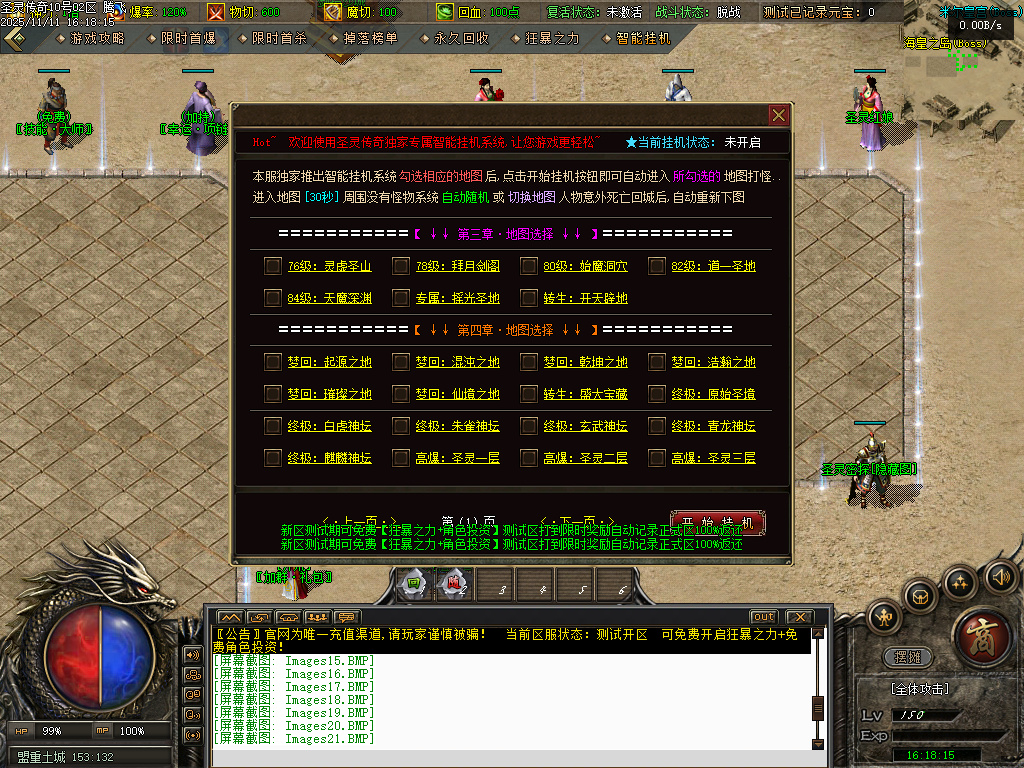 1.80圣灵传奇复古专属升级版微变三职业