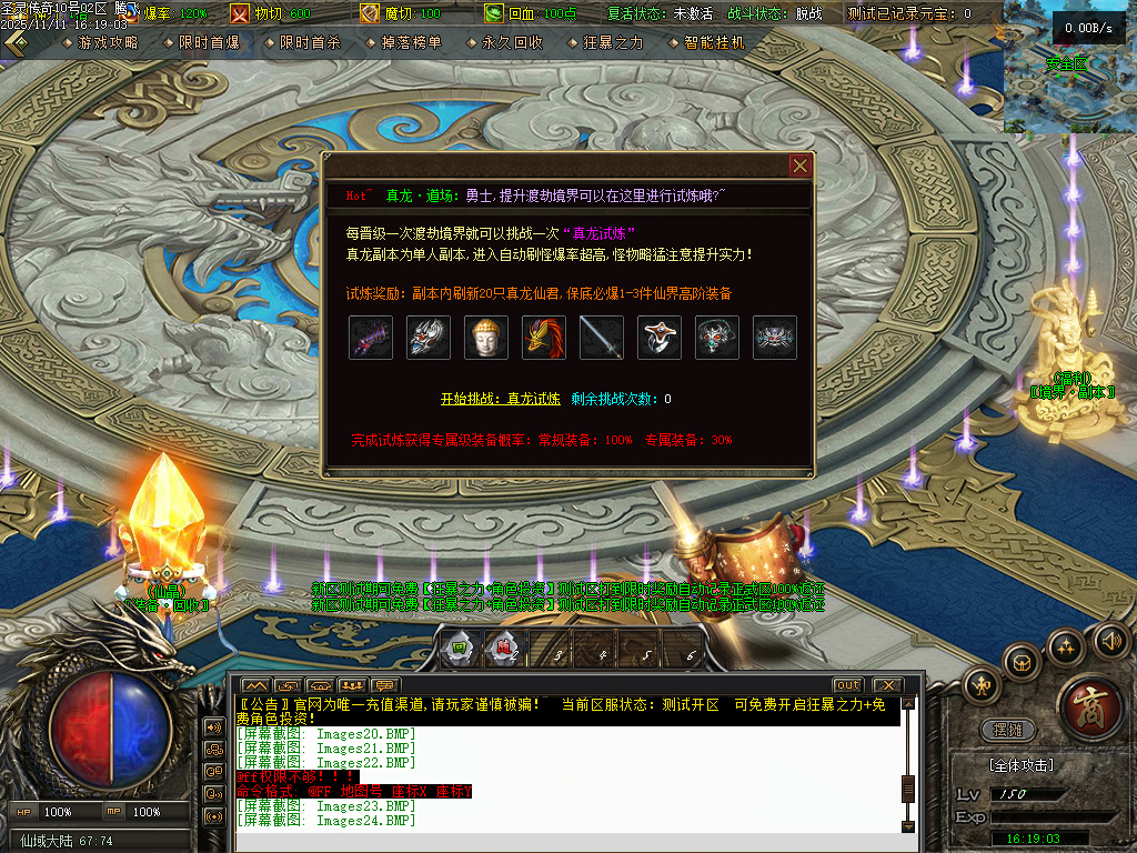 1.80圣灵传奇复古专属升级版微变三职业