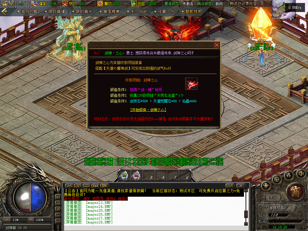 1.80圣灵传奇复古专属升级版微变三职业