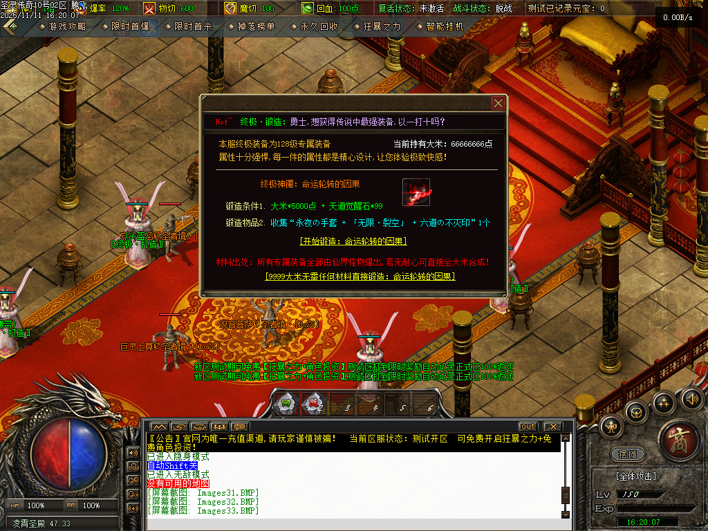 1.80圣灵传奇复古专属升级版微变三职业