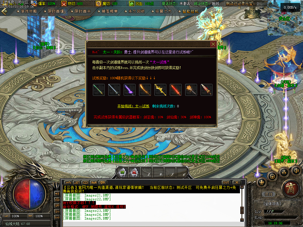 1.80圣灵传奇复古专属升级版微变三职业